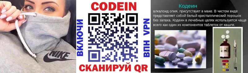 Кодеин напиток Lean (лин) Аксай